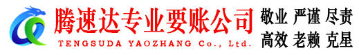 南山要债公司